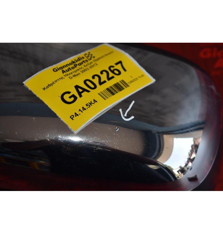 Καθρέπτης Ηλεκτρικός Δεξια (3pins) Isuzu D-Max 2002-2012