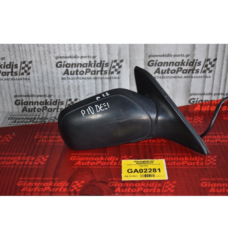 Καθρέπτης Ηλεκτρικος Δεξιος Nissan Primera P10 Station Wagon 1990-1996 (5 Καλωδια)