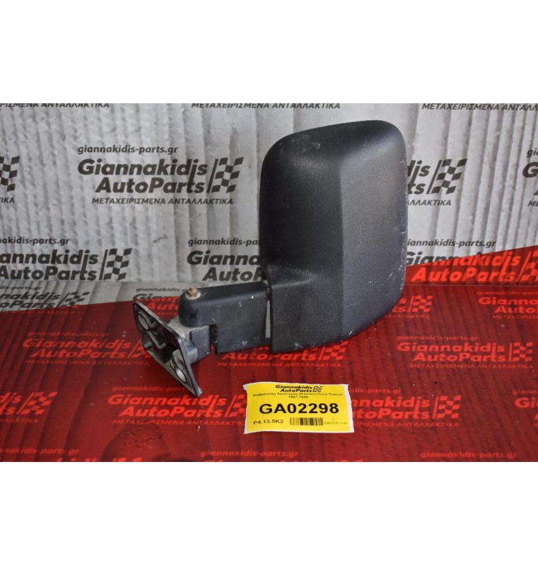 Καθρέπτης Αριστερος (Κοντος) Ford Transit 1987-1995