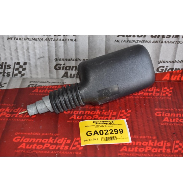 Καθρέπτης Αριστερος Fiat Cinquecento 1993-1998 8119465