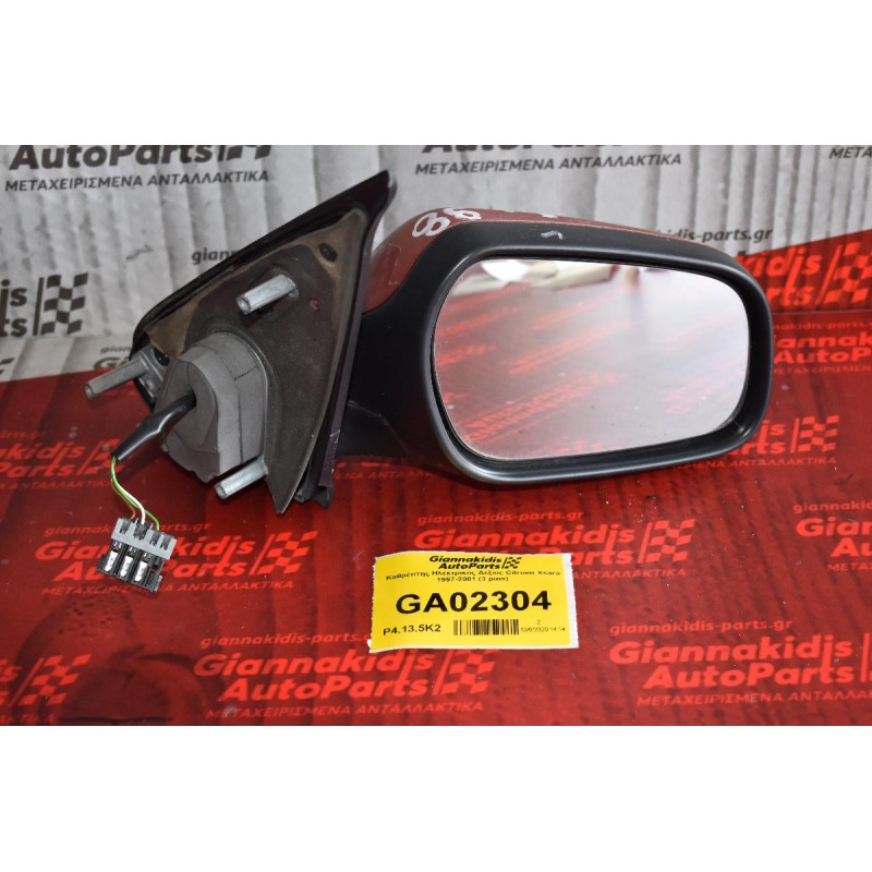 Καθρέπτης Ηλεκτρικός Δεξιος Citroen Xsara 1997-2001 (3 pins)