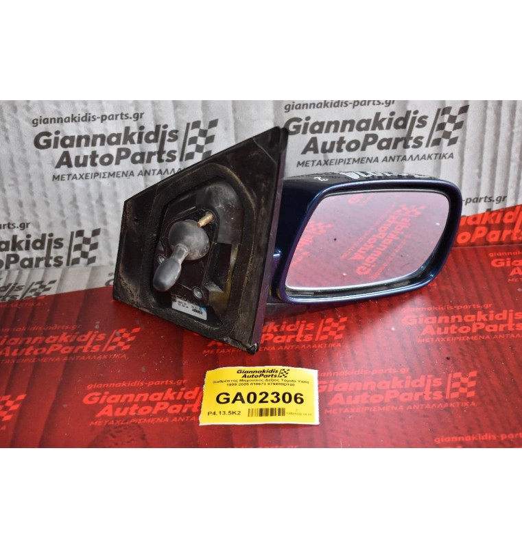 Καθρέπτης Μηχανικος Δεξιος Toyota Yaris 1999-2005 010673 879400D140 -03