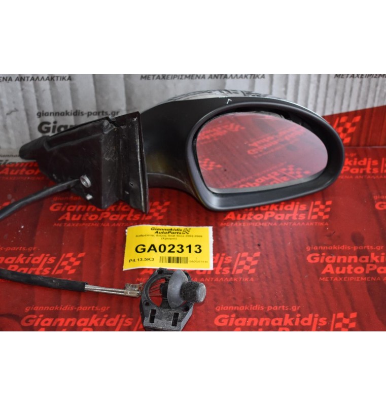 Καθρέπτης Δεξιος Seat Ibiza 2002-2008 (Χρωμιο)
