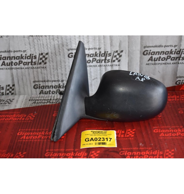Καθρέπτης Αριστερός  Daewoo Lanos 1995-2002 015354 025354
