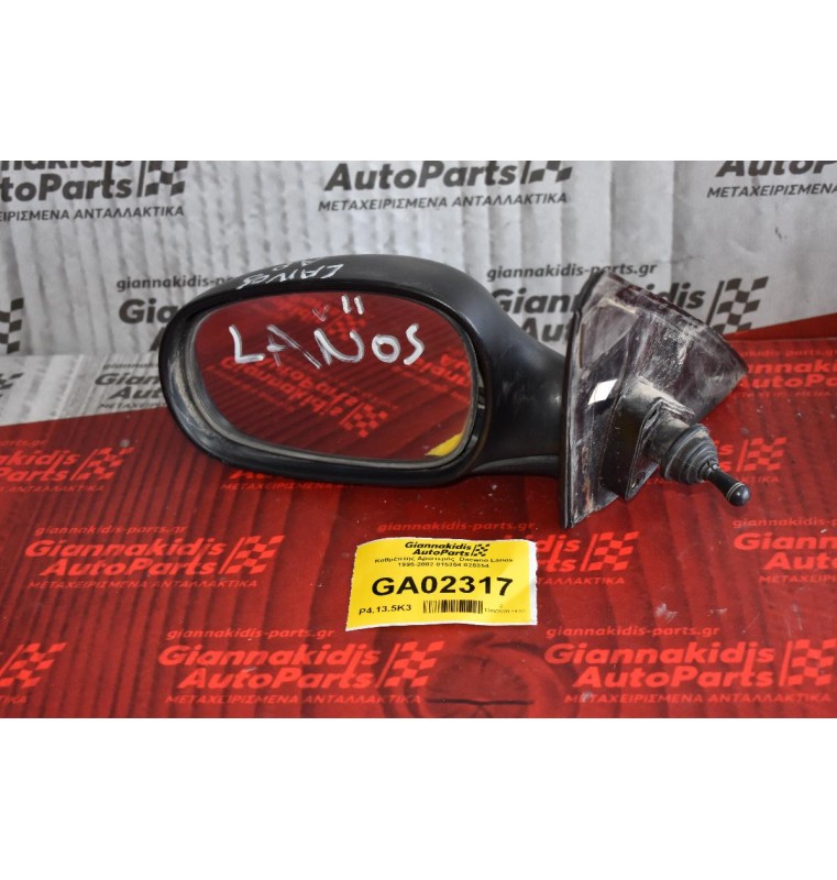 Καθρέπτης Αριστερός  Daewoo Lanos 1995-2002 015354 025354