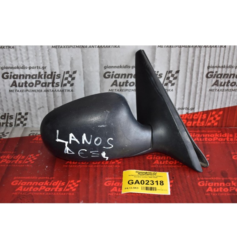 Καθρέπτης Ηλεκτρικός Δεξια (3PINS) Daewoo Lanos 1995-2000