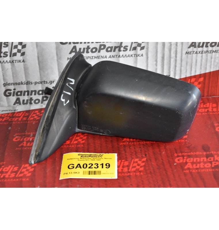 Καθρέπτης Μηχανικος Αριστερος Nissan Sunny N13 1986-1991