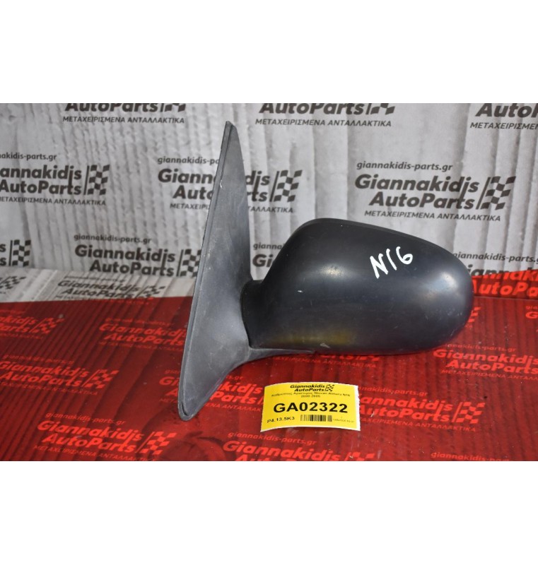 Καθρέπτης Αριστερος Nissan Almera N16 2000-2005
