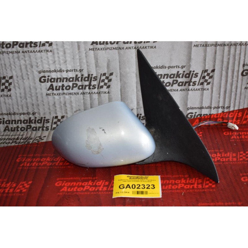 Καθρέπτης Ηλεκτρικός Δεξιος Fiat Bravo 1995-2002 0151683 (5 Καλωδια)