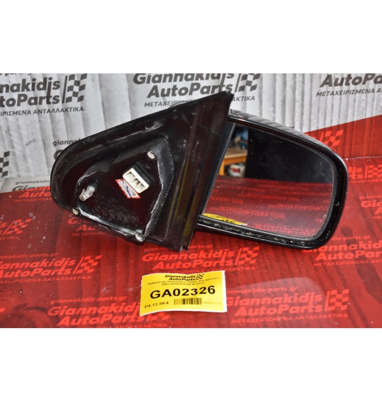 Καθρέπτης Ηλεκτρικός Δεξιός Kia Sorento 2002-2010 015754 (5 pins) (Μικρη Φθορα)