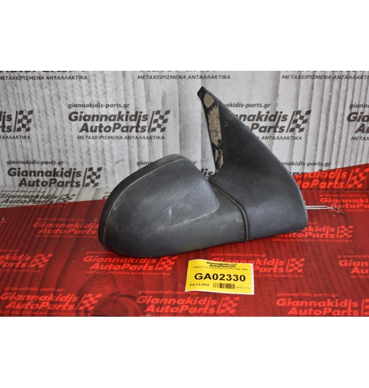 Καθρέπτης Δεξιος Renault Clio 1990-1995