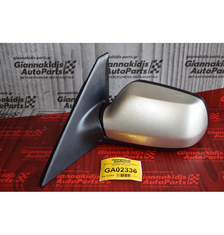 Καθρέπτης Ηλεκτρικός Αριστερος Mazda 3 2004-2009  (5 Επαφες)