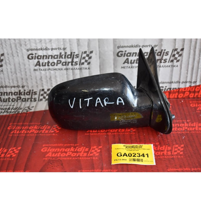 Καθρέπτης Δεξιος Suzuki Vitara 1999-2001 027904 007904