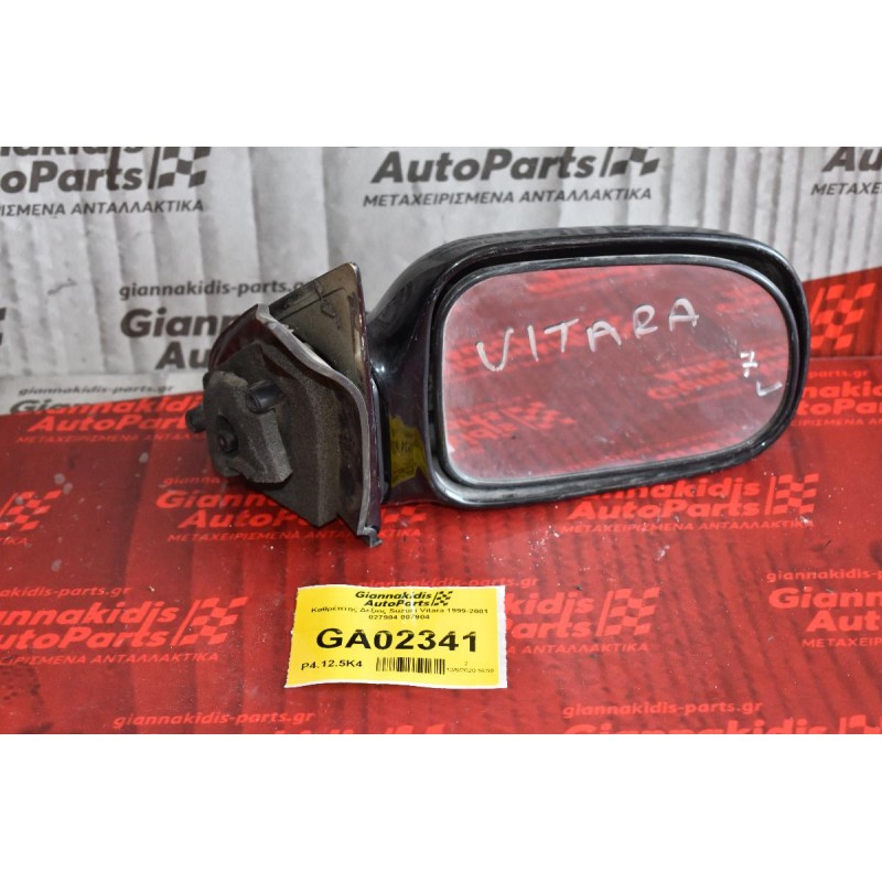 Καθρέπτης Δεξιος Suzuki Vitara 1999-2001 027904 007904