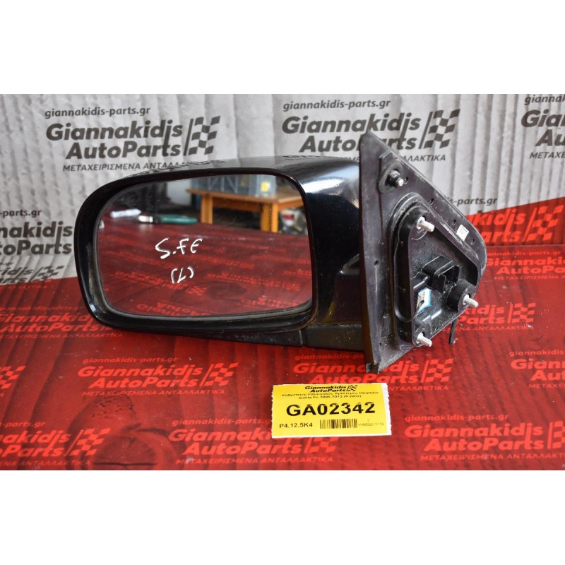 Καθρέπτης Ηλεκτρικός Αριστερος Hyundai Santa Fe 2006-2013 (5 pins)