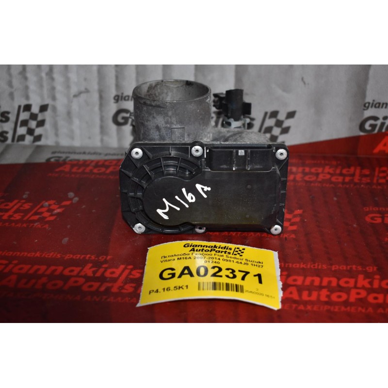Πεταλούδα Γκαζιού Fiat Sedici/ Suzuki Vitara M16A 2007-2014 0981-64J0 1H27 01240
