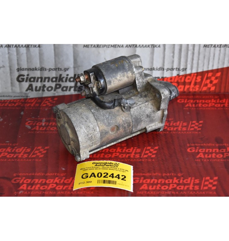 Μίζα Ford Ranger / Mazda B2500 2.5TD WL 1998-2005 WL9118400 M002T87271ZT