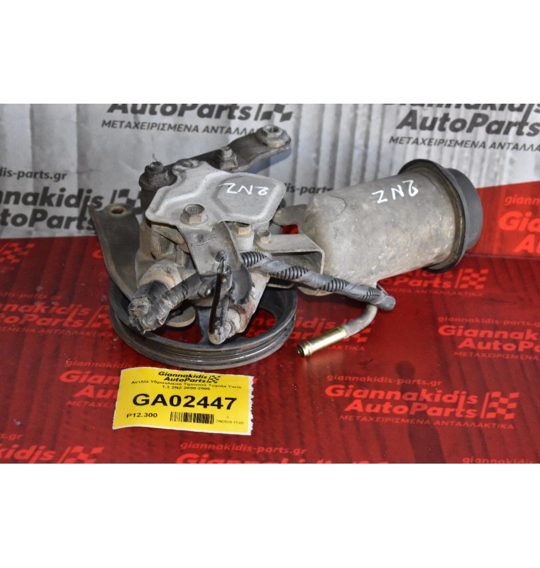 Αντλία Υδραυλικού Τιμονιού Toyota Yaris 1.3 2NZ 2000-2006
