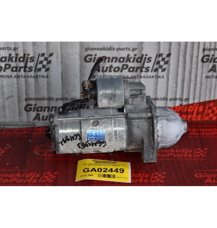 Μίζα SsangYong Actyon / Kyron 2.0 XDI 2000-2010 6611513801 664951