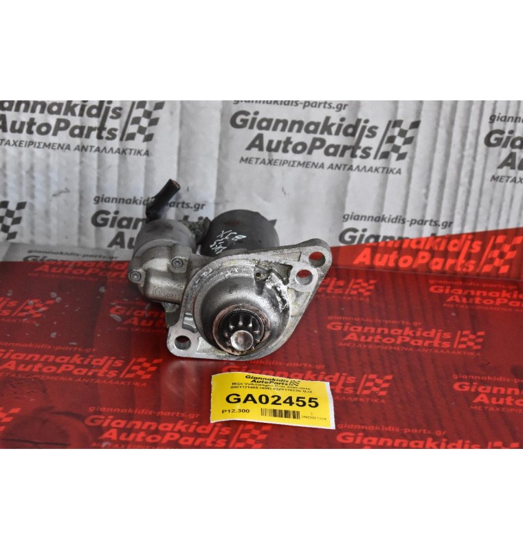 Μίζα Volkswagen Polo 2000-2010 0001121408 (409) 02Z911023E BJX