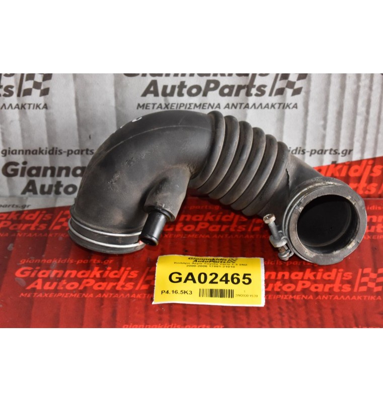 Κολάρο Αέρα Toyota Yaris 1.3 2NZ 2000-2006 17881-21010