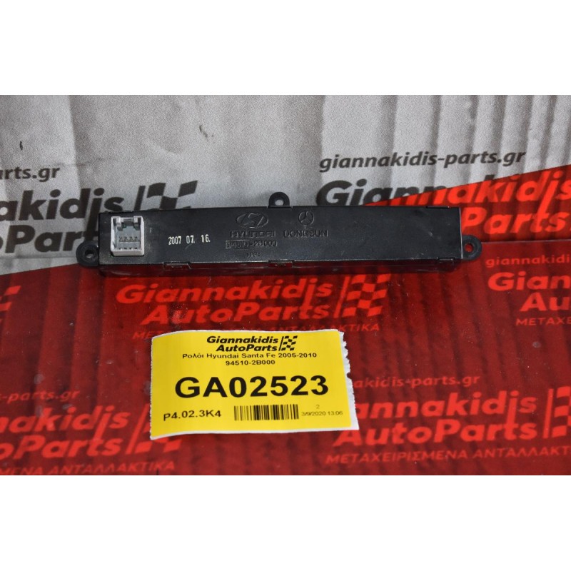 Ρολόι Hyundai Santa Fe 2005-2010 94510-2B000