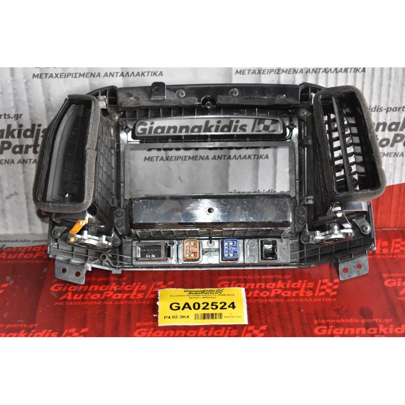 Κονσόλα Hyundai Santa Fe 2005-2010 (μικρές φθορές)