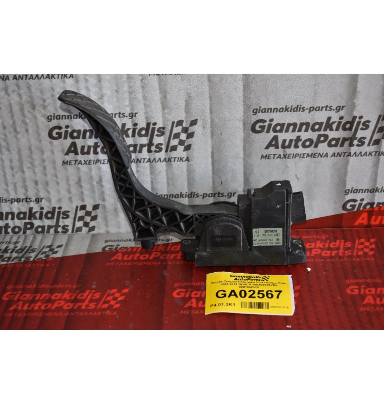 Πεντάλ Γκαζιού Ηλεκτρικο Volkswagen Polo  2003-2012 BOSCH 590403645YB3 0281002378