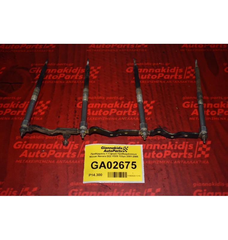 Προθέρμανη + Γέφυρα Προθερμάνσεων Nissan Navara D22 YD25 133ps 2001-2005