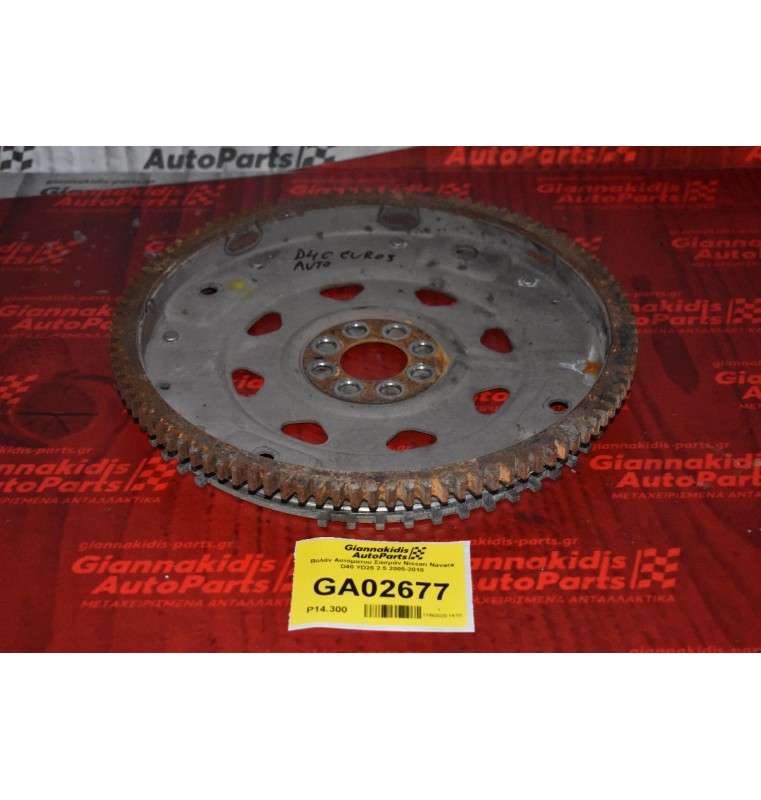 Βολάν Αυτόματου Σασμάν Nissan Navara D40 YD25 2.5 2005-2010