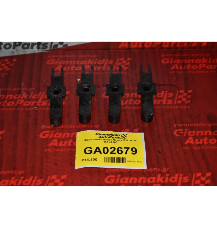 Δίχαλο Μπέκ Nissan Navara D22 YD25 2001-2005