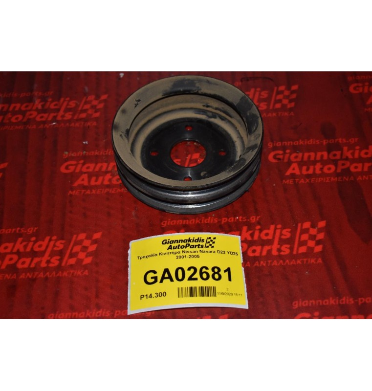 Τροχαλία Κινητήρα Nissan Navara D22 YD25 2001-2005