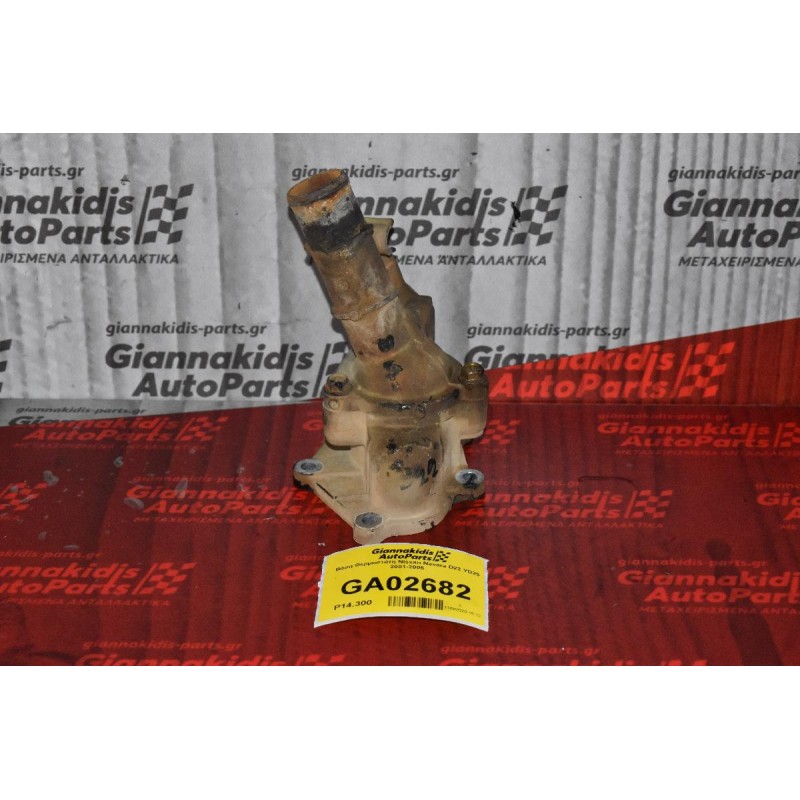 Βάση Θερμοστάτη Nissan Navara D22 YD25 2001-2005