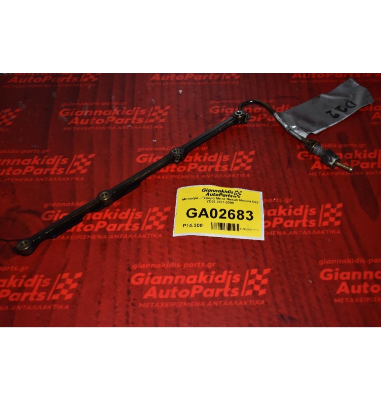 Μπεκιέρα - Γέφυρα Μπεκ Nissan Navara D22 YD25 2001-2005