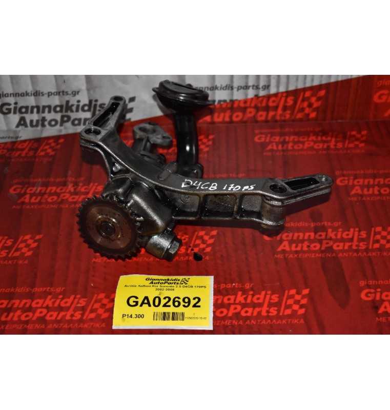 Αντλία Λαδιού Kia Sorento 2.5 D4CB 170PS 2002-2009