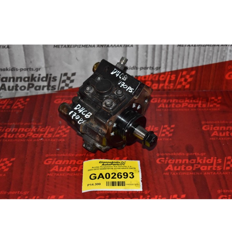 Αντλία Πετρελαίου Kia Sorento 2.5 2003-2010 0445010118 33100-4A410 D4CB