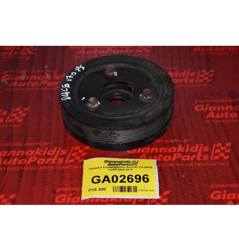 Τροχαλία Στροφάλου Kia Sorento 2.5 D4CB 170PS 2005-2010