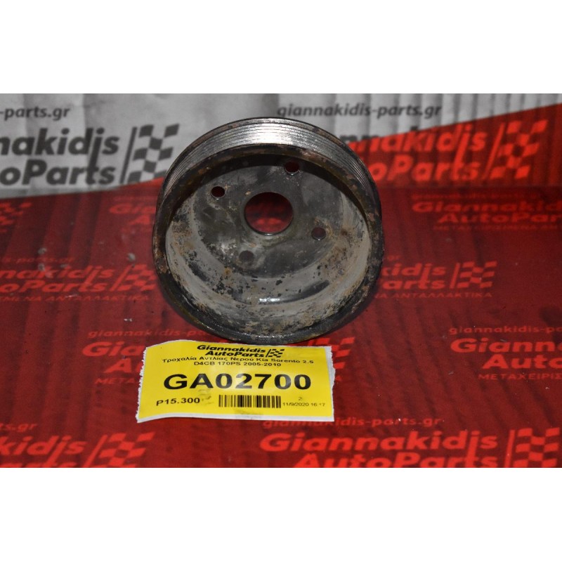 Τροχαλία Αντλίας Νερού Kia Sorento 2.5 D4CB 170PS 2005-2010