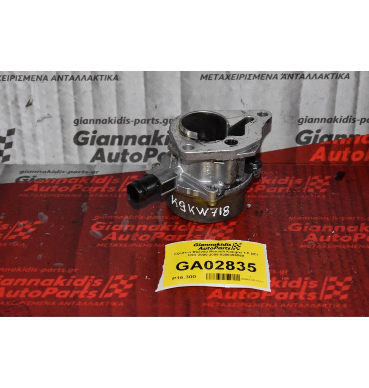 Εξόστερ Φρένου Renault Kangoo 1.5 DCI K9K 2000-2009 8200399569