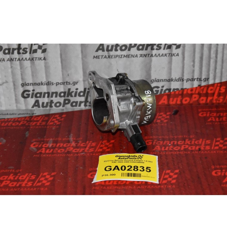 Εξόστερ Φρένου Renault Kangoo 1.5 DCI K9K 2000-2009 8200399569