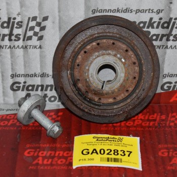 Τροχαλία Στροφάλου Κινητήρα Renault Kangoo 1.5 dci K9K 2000-2010