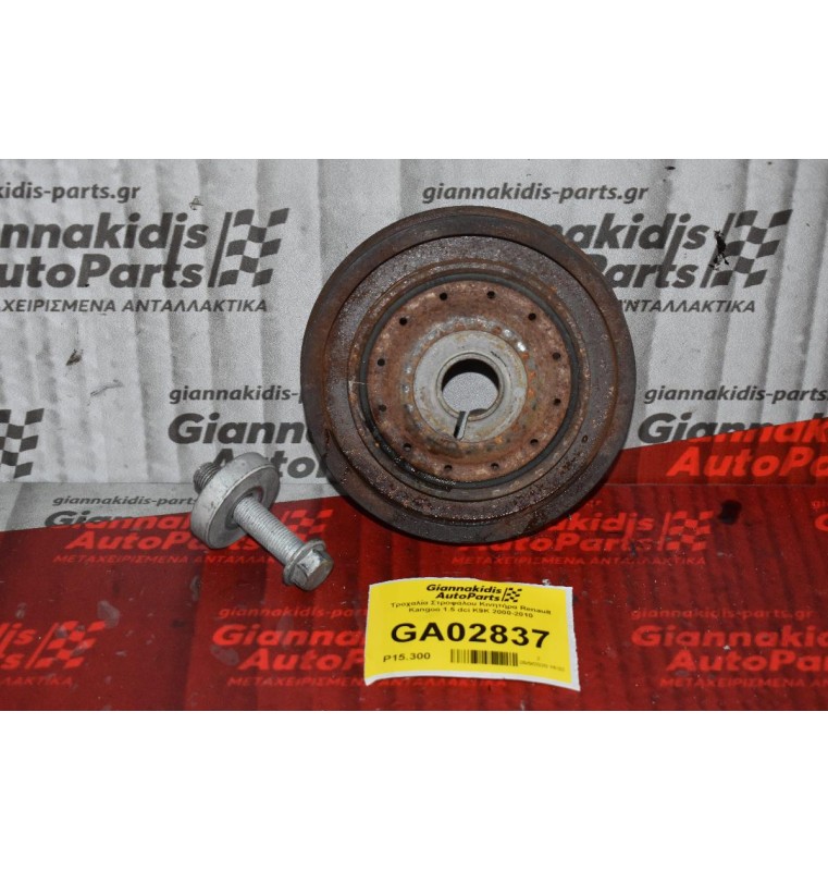 Τροχαλία Στροφάλου Κινητήρα Renault Kangoo 1.5 dci K9K 2000-2010