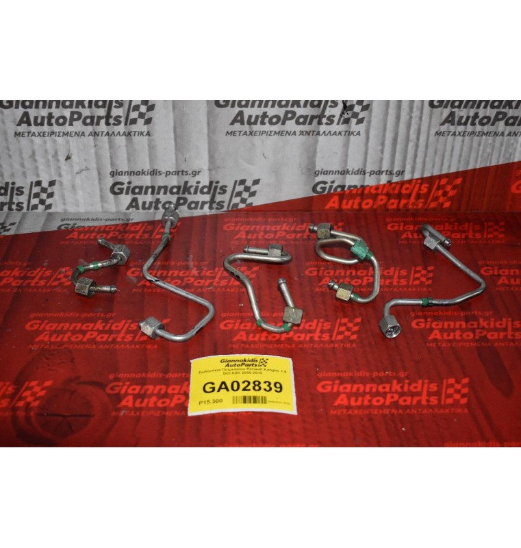 Σωληνάκια Πετρελαίου Renault Kangoo 1.5 DCI K9K 2000-2010