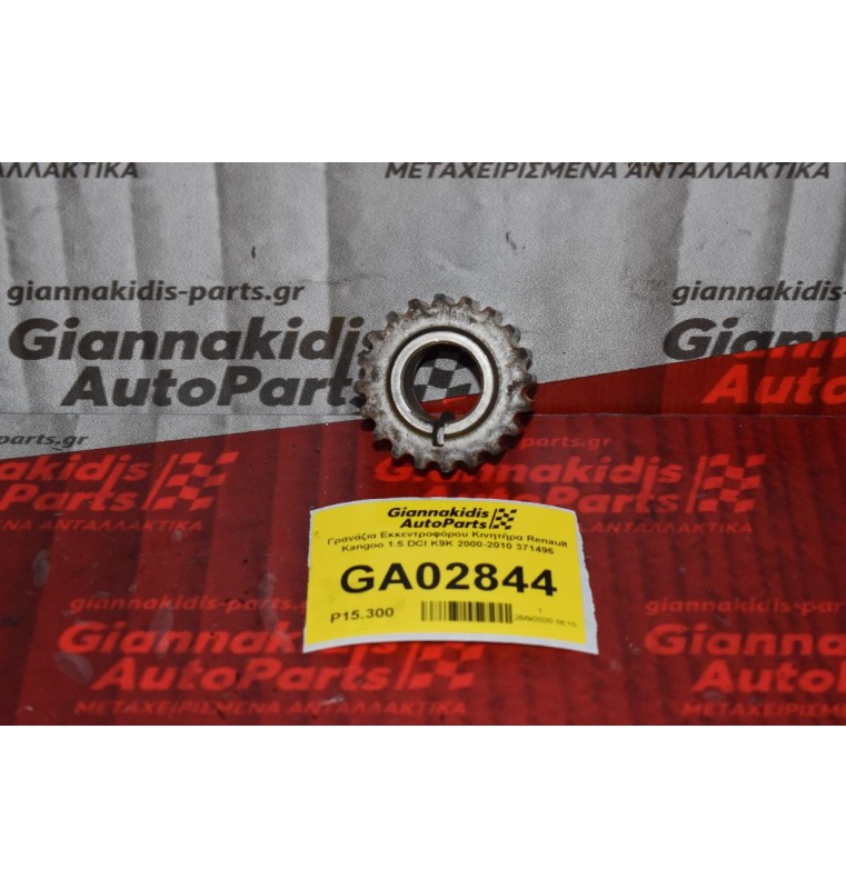 Γρανάζι Εκκεντροφόρου Κινητήρα Renault Kangoo 1.5 DCI K9K 2000-2010 371496