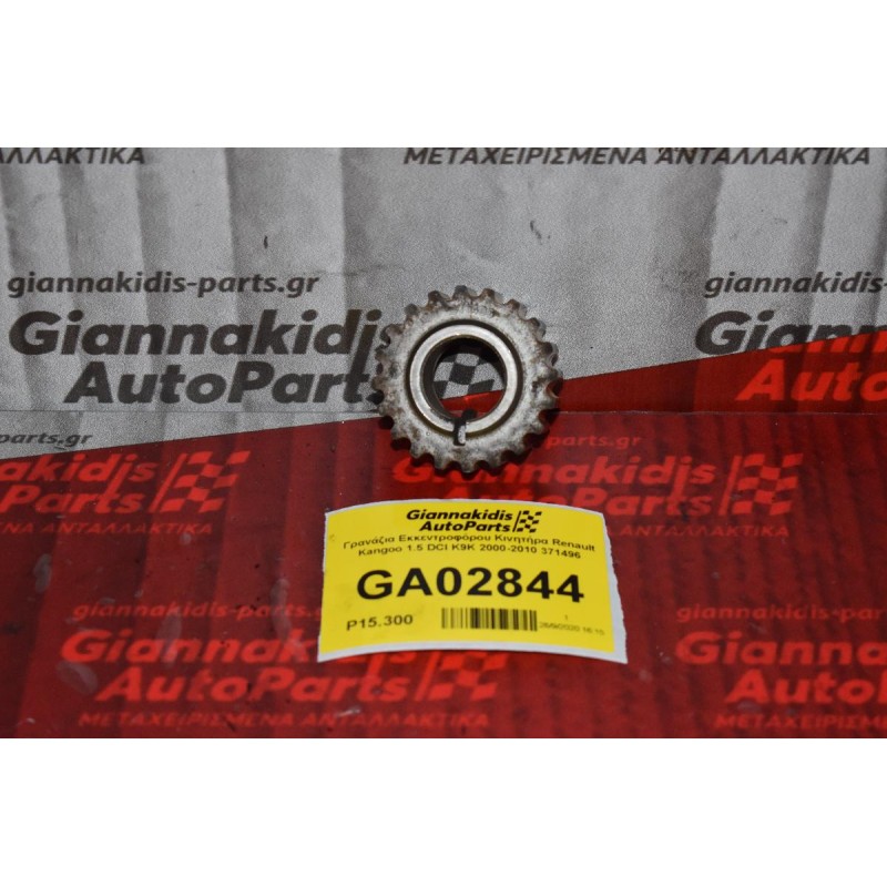 Γρανάζι Εκκεντροφόρου Κινητήρα Renault Kangoo 1.5 DCI K9K 2000-2010 371496