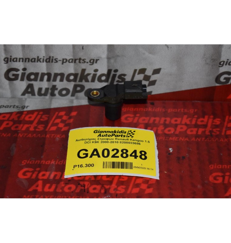 Αισθητήρας Στροφών Renault Kangoo 1.5 DCI K9K 2000-2010 8200033686