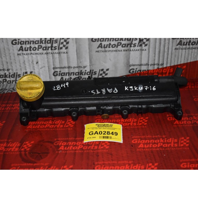 Ψευτοκάπακο Μηχανής Renault Kangoo 1.5 DCI K9K 2001-2009 8200608952