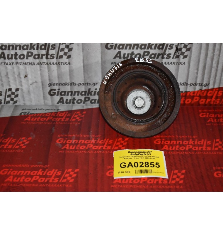Τροχαλία Στροφάλου Κινητήρα Renault Kangoo 1.5 dci K9K 2000-2010