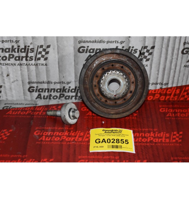 Τροχαλία Στροφάλου Κινητήρα Renault Kangoo 1.5 dci K9K 2000-2010