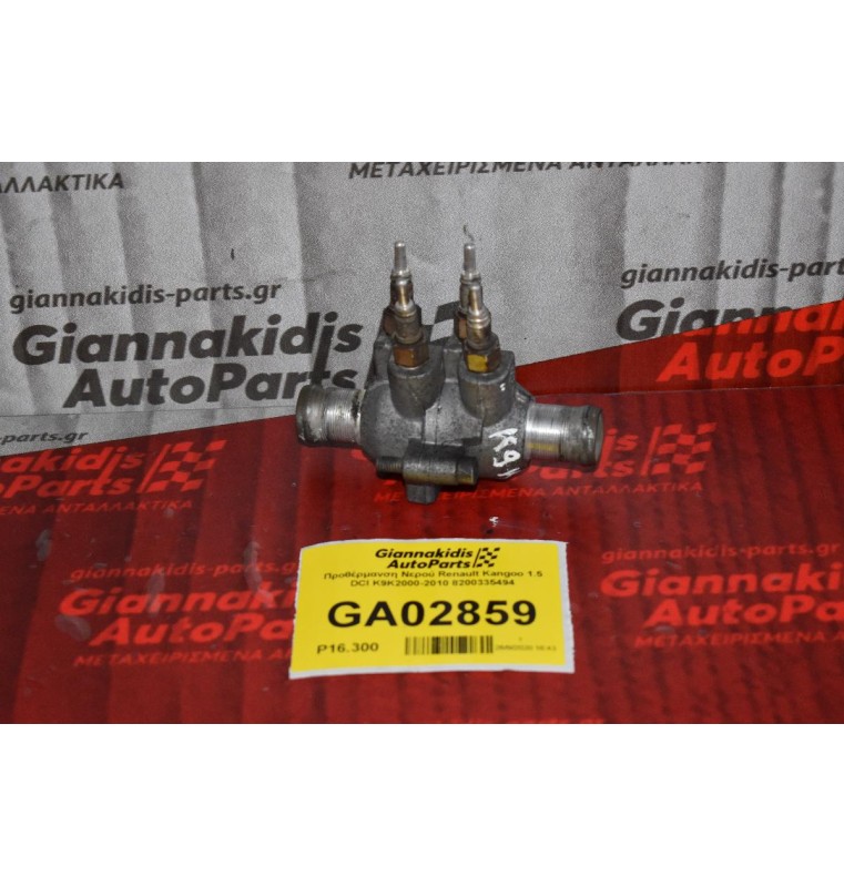 Προθέρμανση Νερού Renault Kangoo 1.5 DCI K9K2000-2010 8200335494